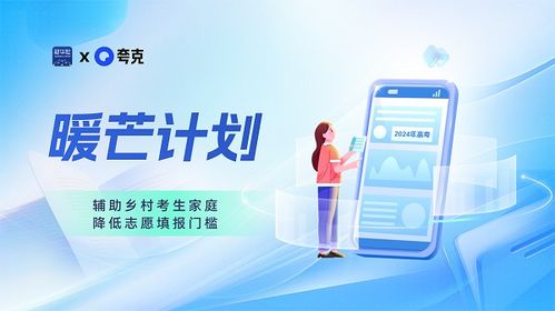 AI賦能，智慧領(lǐng)航 夸克升級2024高考信息服務，助力學子精準填報